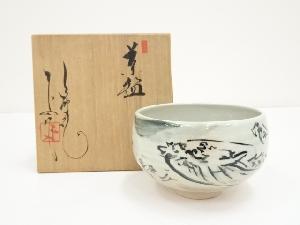 上神焼　中森不入造　茶碗（共箱）